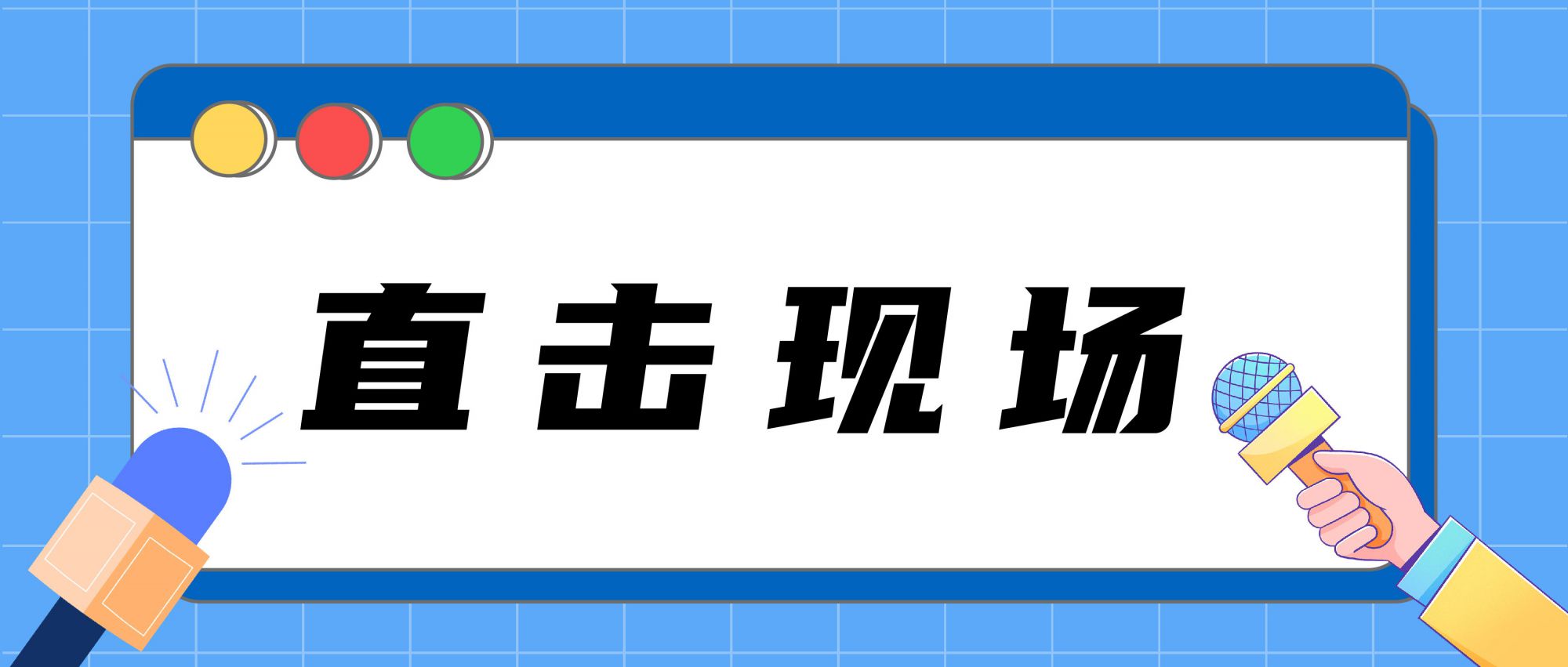 展會進行時 | 第十五屆環境與發展論壇第二天，佳譜展會熱度持續攀升！