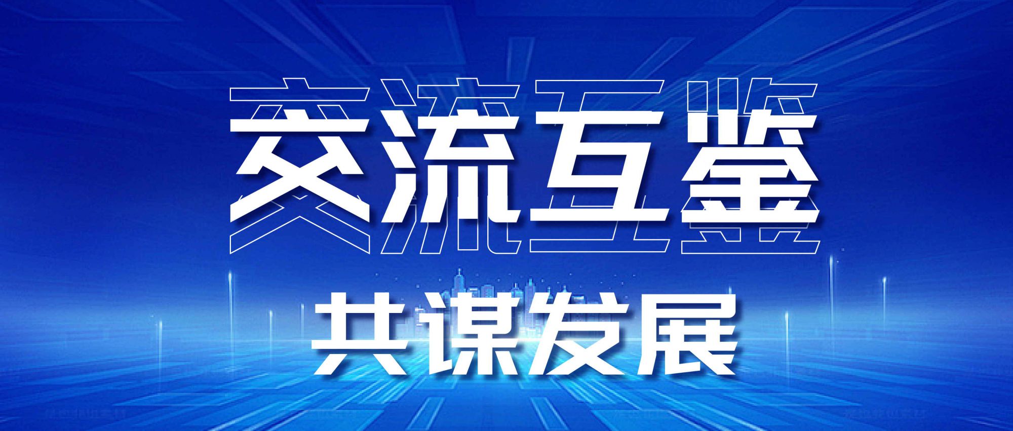 交流互鑒 | 熱烈歡迎XOS創始人David Gibson、佳譜集團首席科學家陳澤武博士蒞臨我司參觀