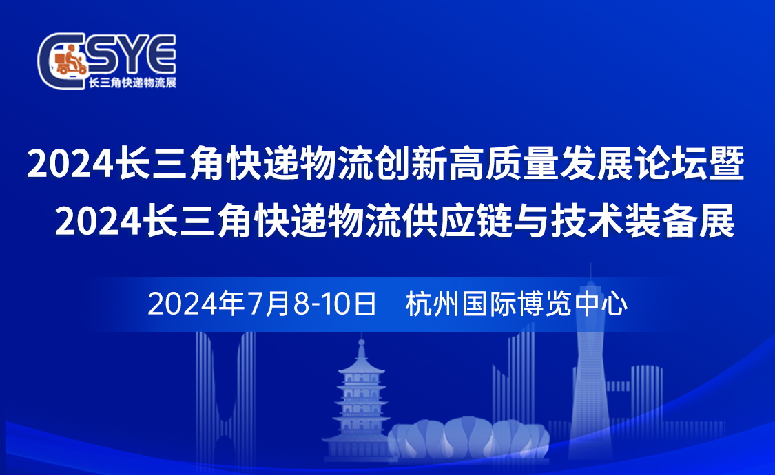 展會(huì)精彩 | JPSPEC佳譜儀器亮相2024長三角快遞物流供應(yīng)鏈與技術(shù)裝備展覽會(huì)